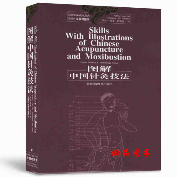 Used Bilingual Traditional Chinese Medicine Book ,Skills with illustration of chinese acupuncture and moxibustion