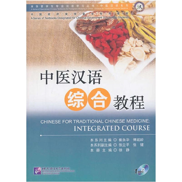 Chinese for Traditional Chinese Medicine: Integrated Course（1MP3）Textbook for Foreigner Students