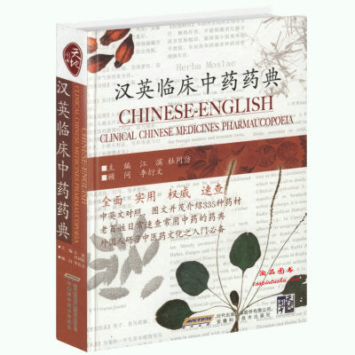 Chinese-English Clinical Chinese Medicines Pharmaucopoeia  Book / Bilingual Chinese Pharmaceutical Material Atlas