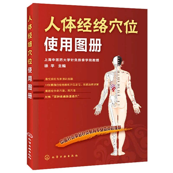 A4 Size Atlas of Human Body Meridian Points Chinese Version Traditional Chinese Medicine Health Care Classic Guidebook