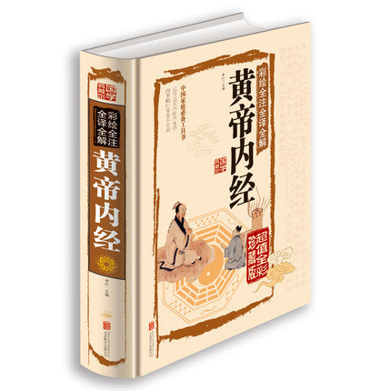 The Yellow Emperor's Classic of Internal Medicine with picture explained,Chinese traditional health classic books,easy to learn